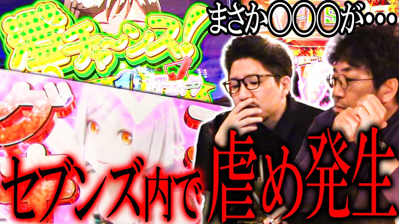 大人の交遊録】ワロス魚拓が山佐超祭りを開催した結果【SEVEN'S TV