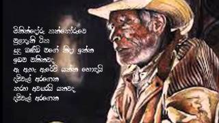 minindoru kanthoruve muladani tika - karunarathna divulgane