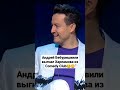 Андрей Бебуришвили выгнал Харламова из Comedy Club #short #ночнойконтакт #comedy #comedyclub #тренды