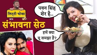 Sambhavna Seth उतरीं Pawan Singh के समर्थन में कसम से धोकर रख दिया Liiti Chokha with Celebrity