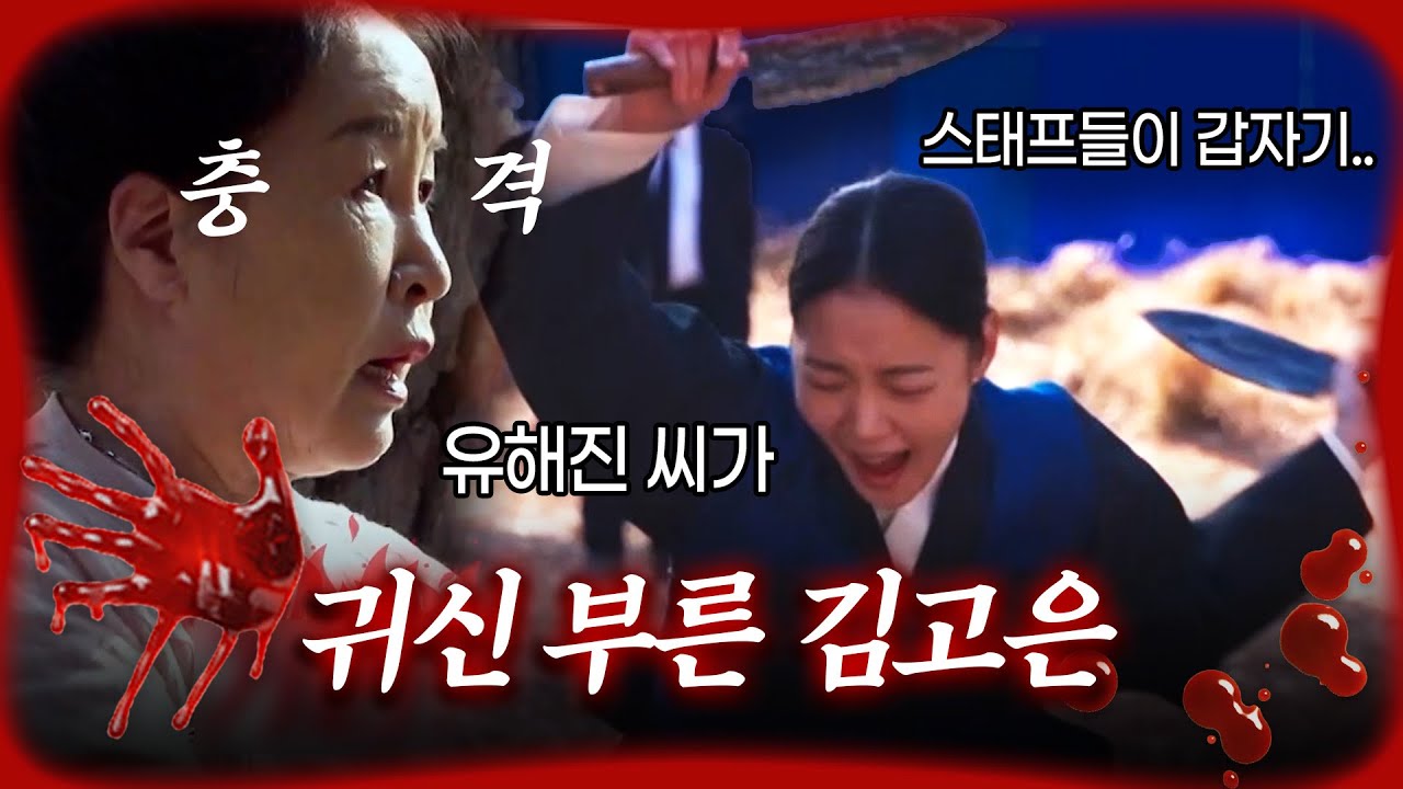 ※소름주의※ '파묘' 김고은이 혼 부르는 연기에 '현직 무당'이 본 것 [#방구석빨간맛] | MBN 20240427 방송