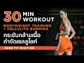 30min workout   firmburn