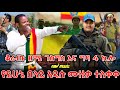 መላ የኢትዮጵያን ሕዝብ እንባ ያራጨው የይሁኔ በላይ አነጋጋሪው ሙዚቃ ተለቀቀ New Ethiopian Music 2026 ዘመነ ካሴ Ethio Forum