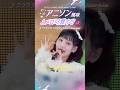 実はAメロもソロリレー🤫 #juicejuice #クラクラクライマックス #ハロプロ #アイドル #ライブ #JJ_UPTO11