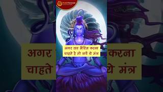 लव मैरिज करना चाहते है तो जपें ये मंत्र | Love Marriage Mantra mahadev love