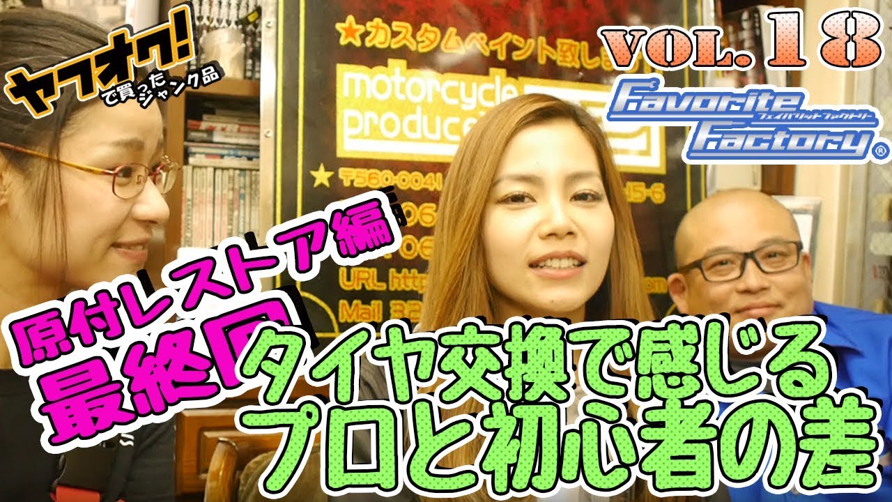 原付ビーノ最終回】VINO完成 素人とプロのタイヤ交換 - YouTube