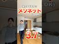 【家賃3.7万円の破格メゾネット物件…!!】 同棲にオススメな2LDK物件をご紹介♪