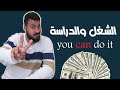 عيوب الشغل مع الدراسة في روسيا مش مستحيل