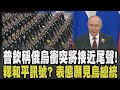 俄烏衝突與國際局勢