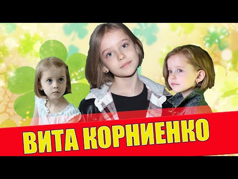 Виталия Корниенко 🌞 Фильмы🌞 Биография🌞Реальные факты