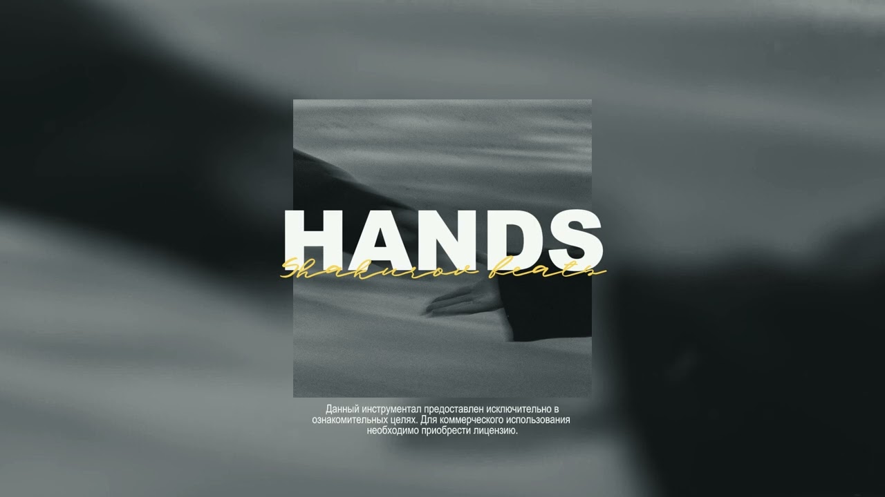 [FREE] Mona x Navai x Elman type beat - "Hands" | Лирический бит | Guitar Lyric | бит в стиле