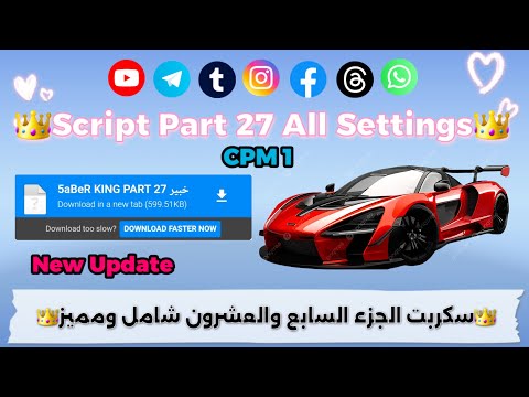 عاجل وحصري   27 سكربت الجزء السابع و العشرون شامل في التحديث الجديد
