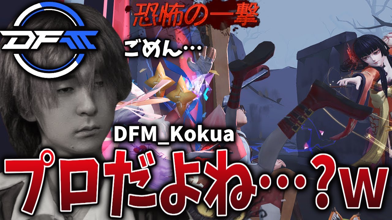 【悲報】プロチームのコーチ、初心者みたいなミスをかますｗｗｗ【第五人格】【IdentityV】