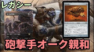 【#レガシー/#legacy】【グリクシス親和】MOパンダのわくわくレガシー！【MTG】【対戦動画】