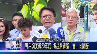 109 0529 軒禾檸檬成功銷美 熱鬧舉行封櫃啟航儀式