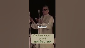 पंडित गोपाल प्रसाद व्यास अपनी कविता सुनाते हुए।