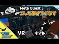 Meta Quest 3 購入!! レビューとMSFS VRに役立ちそうな機能のご紹介【複合現実】