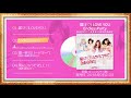 届け♡I LOVE YOU / EndlessParty(2018/9/25発売)