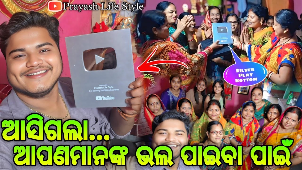 ଆସିଗଲା ଆପଣାମାନଙ୍କ ଭଲ ପାଇବା ପାଇଁ / Prayash Life Style / Rupapintukhushiexpress 