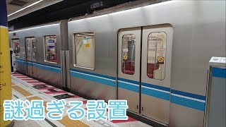 【カオス】メトロ東西線大手町駅ホームドア設置