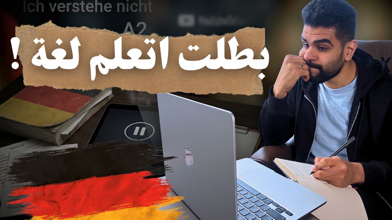 حاجتين لو فهمتهم مش هتوقف لغة تاني
