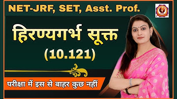 हिरण्यगर्भ सूक्त (10.121) भाग - 2 UGC NET - JRF, SET, Asst Prof. 2025 & All Exams By Dr Bhawna Maam