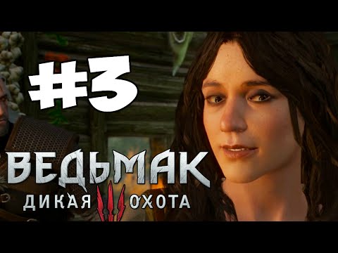 Ведьмак 3: Дикая Охота - Бестия из Белого Сада #3