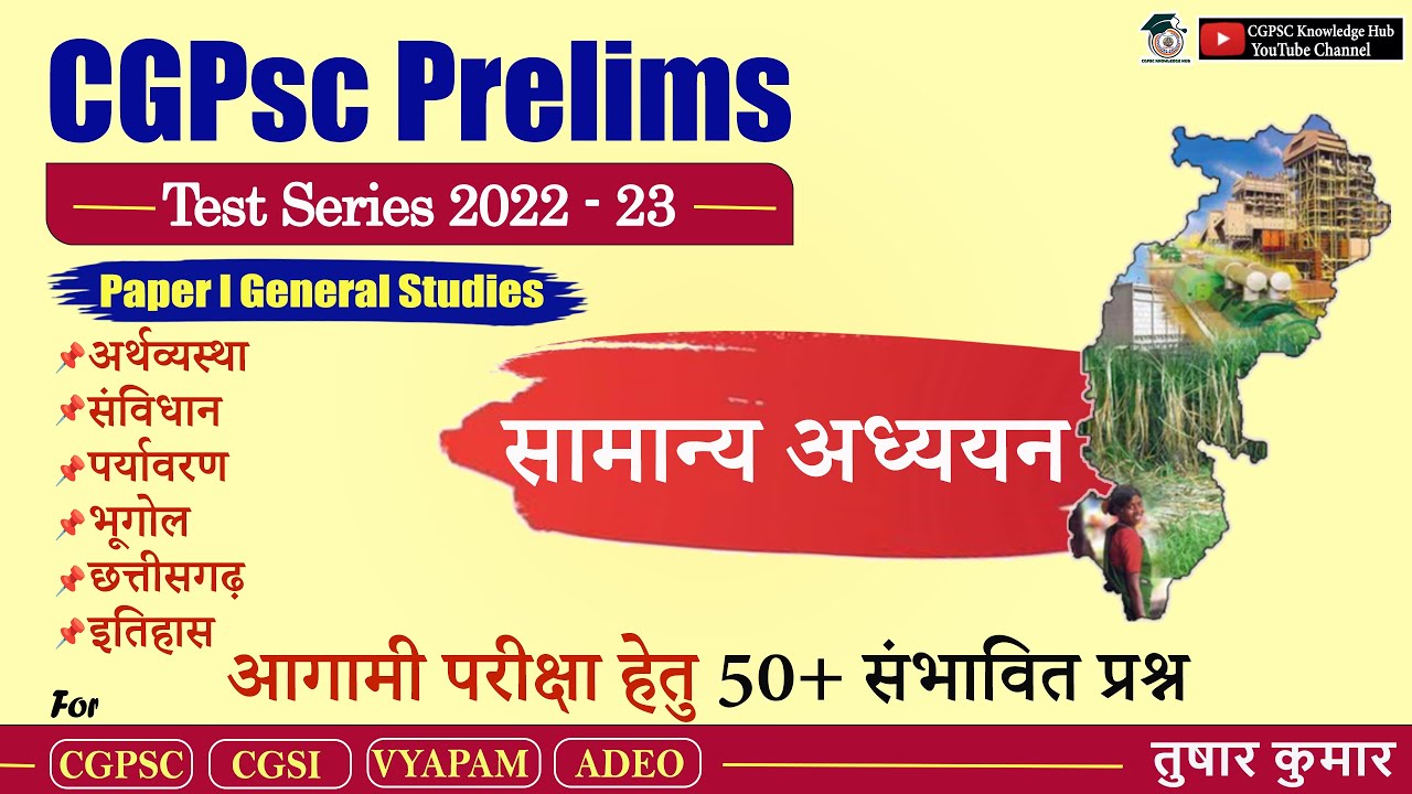 cgpsc test series. general studies mcq in hindi.cgpsc prelims 2022 ...