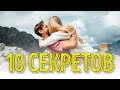 СЧАСТЬЕ В ПАРЕ! Как построить счастливые отношения?