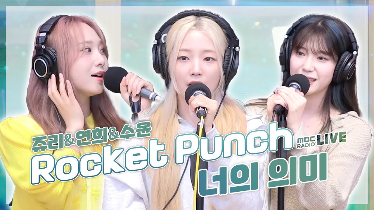 [LIVE] 로켓펀치(Rocket Punch) 쥬리&연희&수윤 - 너의 의미(Meaning of you)(원곡: IU) / 주말엔 나비인가봐 / MBC 220911 방송