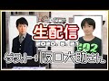 【ゲスト：阪口大助】アジルス／スーパー生絞りストロング 2020年6月21日【杉田智和／ＡＧＲＳチャンネル】