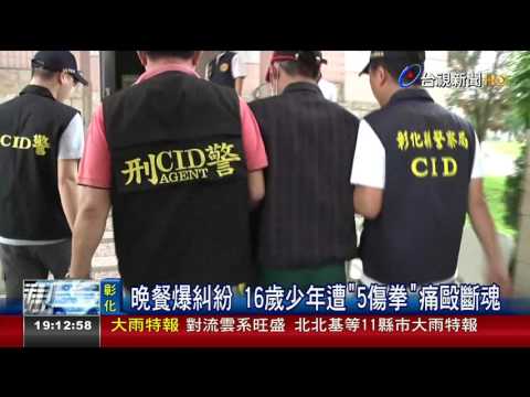 少輔院濺血!少年5拳毆死舍友死者母痛哭
