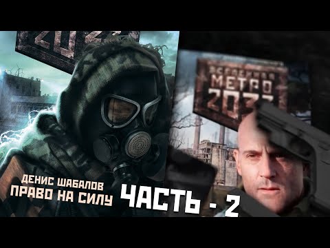 Право на силу 2 часть аудиокнига