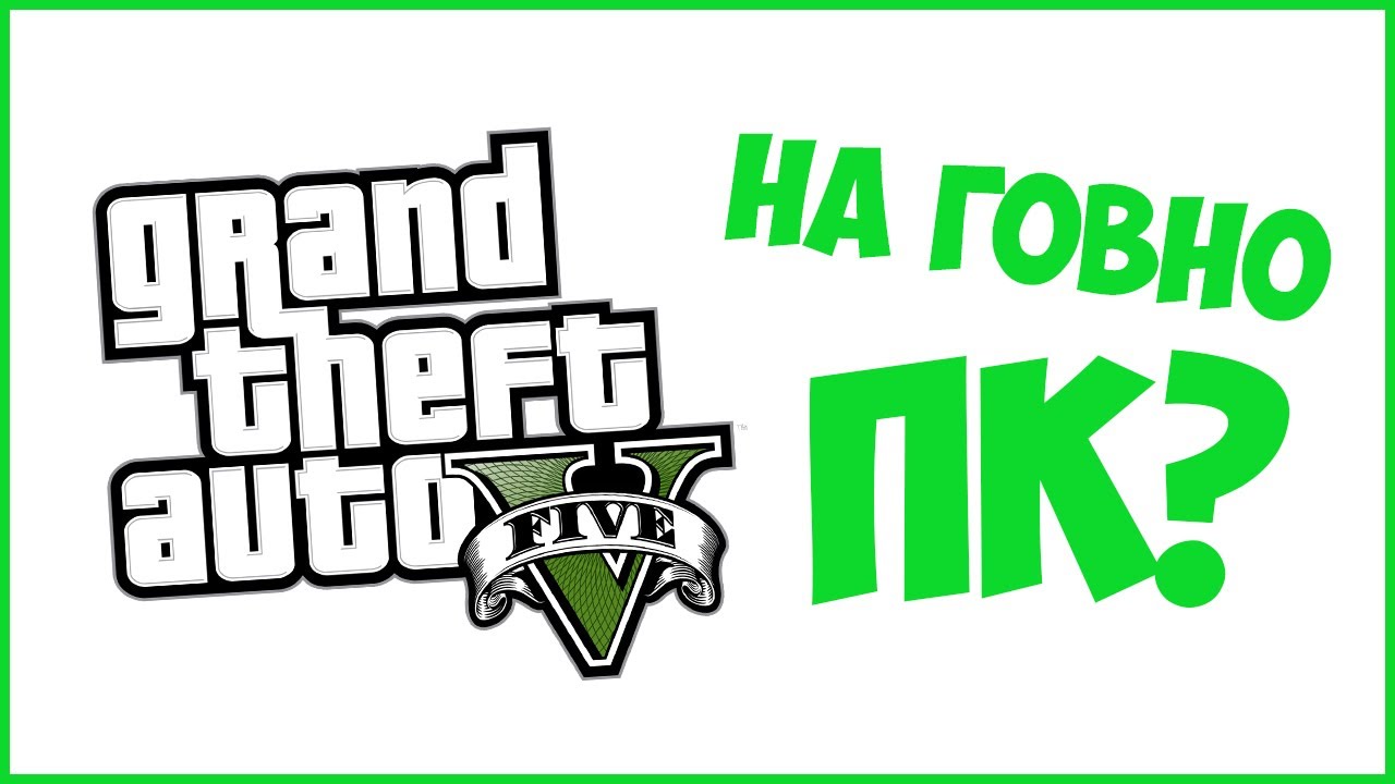 Катаюсь в GTA 5 Online на Intel HD Graphics 4000
