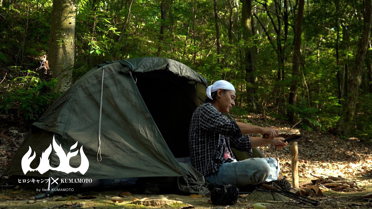 HIROSHI です ヒロシキャンプ × KUMAMOTO 2024【Vol.2／第一話】 - YouTube