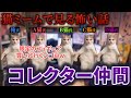 【猫ミーム】×【怖い話】コレクター仲間 #猫マニ #怖い話