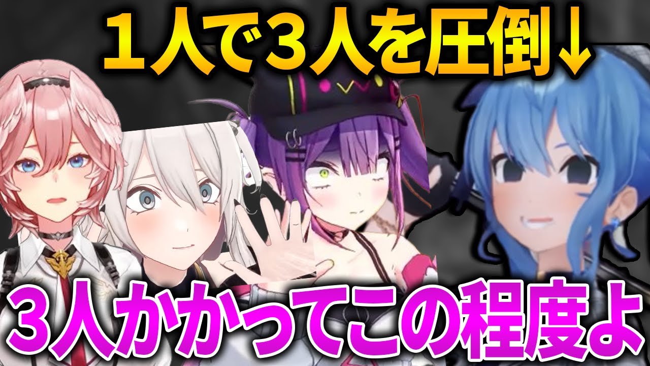 対戦ゲームでちょっと抜けてるものの安定のキャラコンを魅せるすいちゃん【星街すいせい／鷹嶺ルイ／常闇トワ／獅白ぼたん／切り抜き／ホロライブ】