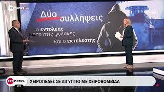 Ισοβίτης στις φυλακές Διαβατών φέρεται να έδωσε εντολή για επίθεση με χειροβομβίδα στον Αίγυπτιο