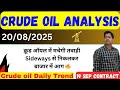 क्रूड ऑयल !! crude oil analysis today !! Crude oil live news today