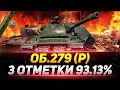 СЕГОДНЯ Я ДОЛЖЕН ЭТО СДЕЛАТЬ! 93.13% Отметки!