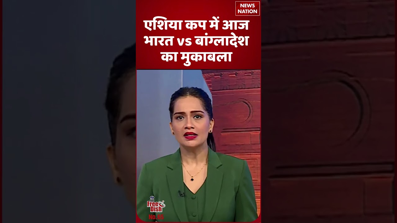 Asia Cup 2025: India vs Bangladesh मुकाबला आज | live match updates | asia cup highlights | 