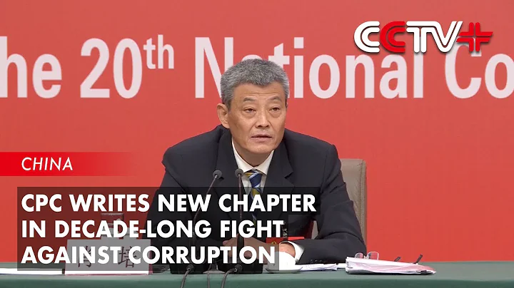 CPC Writes New Chapter in Decade-long Fight Against Corruption: Official - DayDayNews