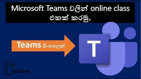 How to Install Microsoft Teams on an Android device - in Sinhala ( Teams සිංහලෙන්)