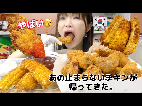 【韓国チキン】出たよ、韓国のあの魔法の病みつき味チキンが帰ってきた。プムチキン食べたらやばい美味しさだった。。（bbqチキン）