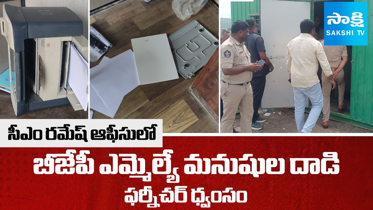 BJP MLA Adinarayana Reddy Followers Attack In CM Ramesh Offices | Rowdyism In TDP Government