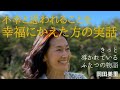 【ｵｶﾀﾞﾐﾘ】なぜそうなるのか…生きる可能性を開花させた方の実話と岡田美里に起きた時系列の合っている偶然