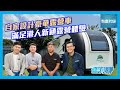 【創業軍師】Park Nature │ 自家設計豪華露營車🏕️滿足港人新穎露營體驗