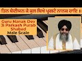 Tin Bediyan Ke Kul Bikhe Pragte Nanak Rai | Guru Nanak Parkash Purab | Harmonium Tutorial