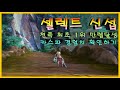 &quot;셀렉트 천족 최초1위 만렙 의&quot; 소요시간 6시간20분 카스파 경험치 확인하기 아이온 버서스  (AION)