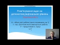 Розв’язування задач за допомогою раціональних рівнянь (задачі на роботу)  8 клас